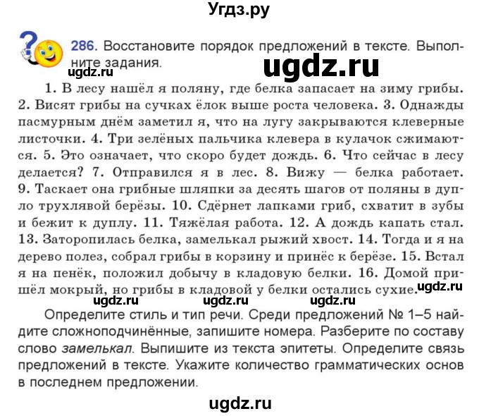 ГДЗ (Учебник) по русскому языку 7 класс Коновалова М.В. / упражнение номер / 286