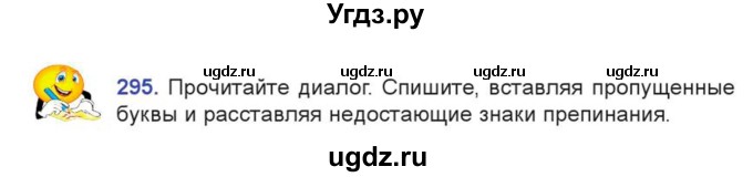 ГДЗ (Учебник) по русскому языку 7 класс Коновалова М.В. / упражнение номер / 295