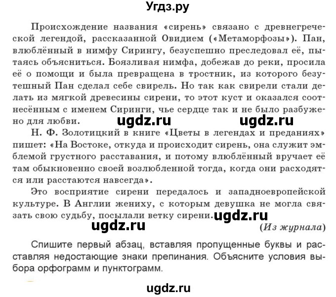 ГДЗ (Учебник) по русскому языку 7 класс Коновалова М.В. / упражнение номер / 297(продолжение 2)