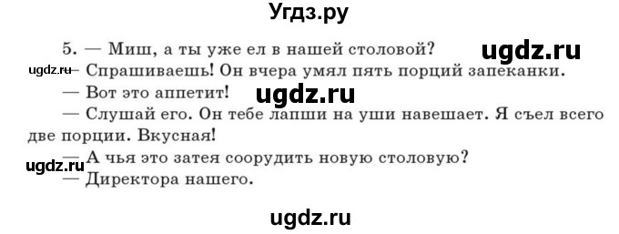 ГДЗ (Учебник) по русскому языку 7 класс Коновалова М.В. / упражнение номер / 303(продолжение 2)