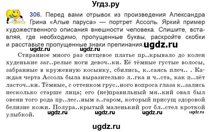 ГДЗ (Учебник) по русскому языку 7 класс Коновалова М.В. / упражнение номер / 306