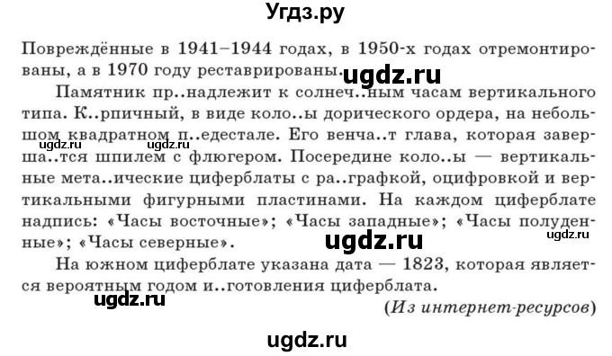 ГДЗ (Учебник) по русскому языку 7 класс Коновалова М.В. / упражнение номер / 314(продолжение 2)