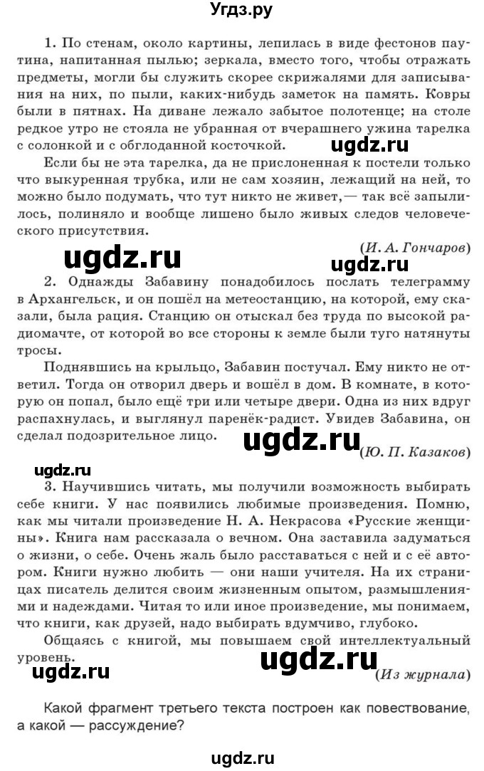 ГДЗ (Учебник) по русскому языку 7 класс Коновалова М.В. / упражнение номер / 316(продолжение 2)