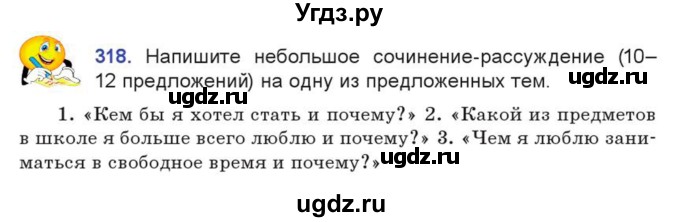 ГДЗ (Учебник) по русскому языку 7 класс Коновалова М.В. / упражнение номер / 318