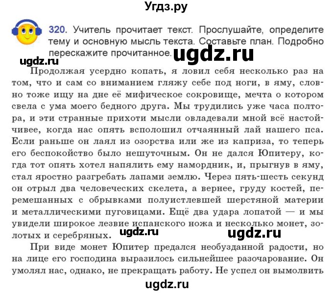 ГДЗ (Учебник) по русскому языку 7 класс Коновалова М.В. / упражнение номер / 320