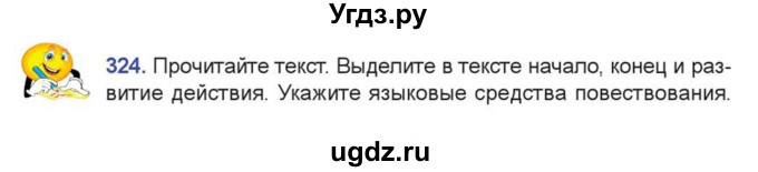 ГДЗ (Учебник) по русскому языку 7 класс Коновалова М.В. / упражнение номер / 324