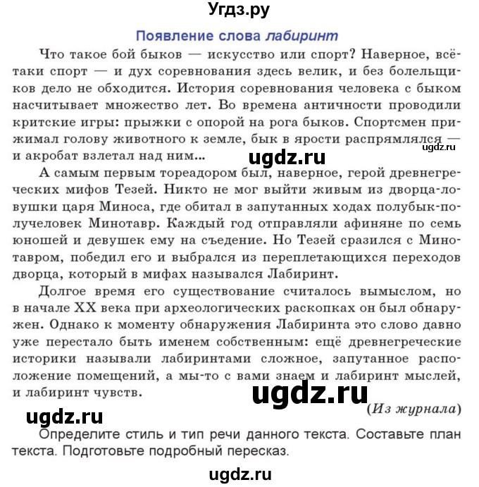 ГДЗ (Учебник) по русскому языку 7 класс Коновалова М.В. / упражнение номер / 324(продолжение 2)