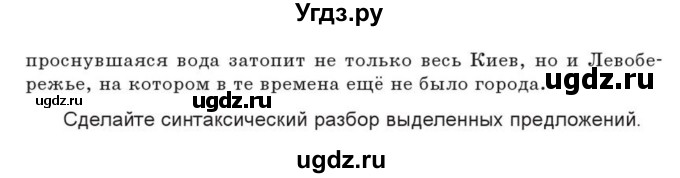 ГДЗ (Учебник) по русскому языку 7 класс Коновалова М.В. / упражнение номер / 325(продолжение 2)