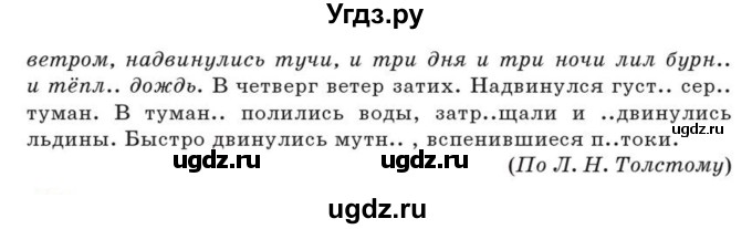 ГДЗ (Учебник) по русскому языку 7 класс Коновалова М.В. / упражнение номер / 332(продолжение 2)