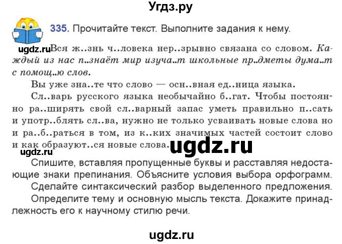 ГДЗ (Учебник) по русскому языку 7 класс Коновалова М.В. / упражнение номер / 335