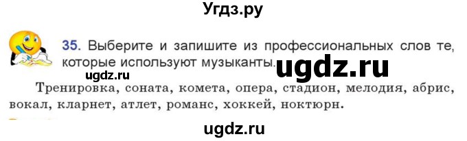 ГДЗ (Учебник) по русскому языку 7 класс Коновалова М.В. / упражнение номер / 35