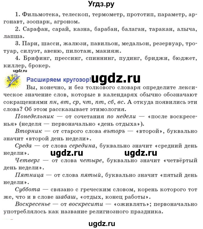 ГДЗ (Учебник) по русскому языку 7 класс Коновалова М.В. / упражнение номер / 36(продолжение 2)