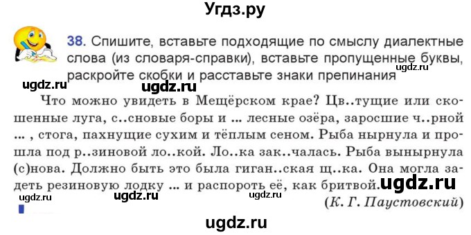 ГДЗ (Учебник) по русскому языку 7 класс Коновалова М.В. / упражнение номер / 38