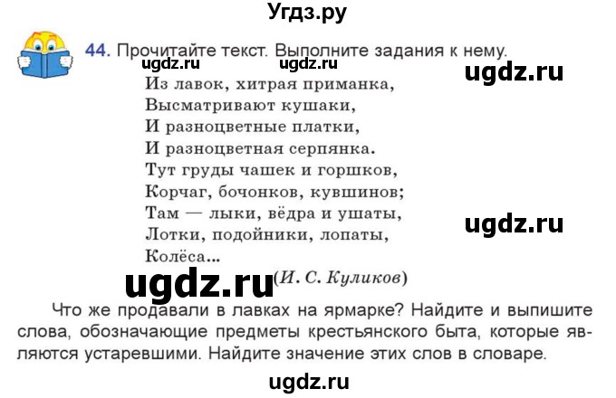 ГДЗ (Учебник) по русскому языку 7 класс Коновалова М.В. / упражнение номер / 44