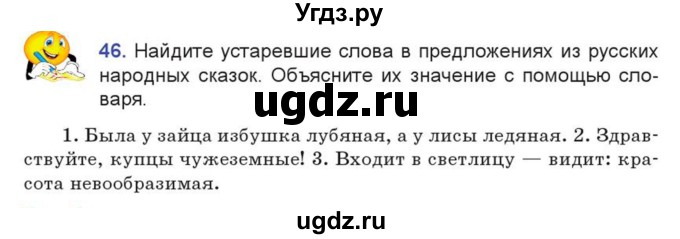 ГДЗ (Учебник) по русскому языку 7 класс Коновалова М.В. / упражнение номер / 46