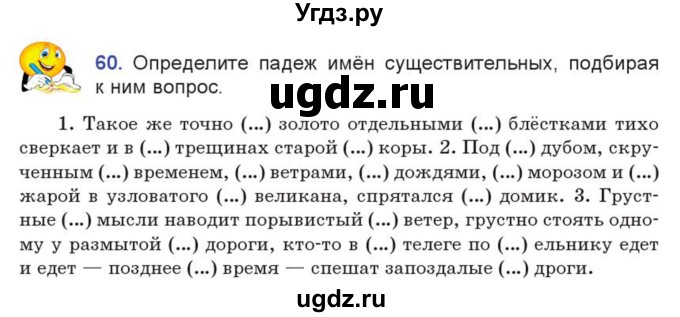 ГДЗ (Учебник) по русскому языку 7 класс Коновалова М.В. / упражнение номер / 60