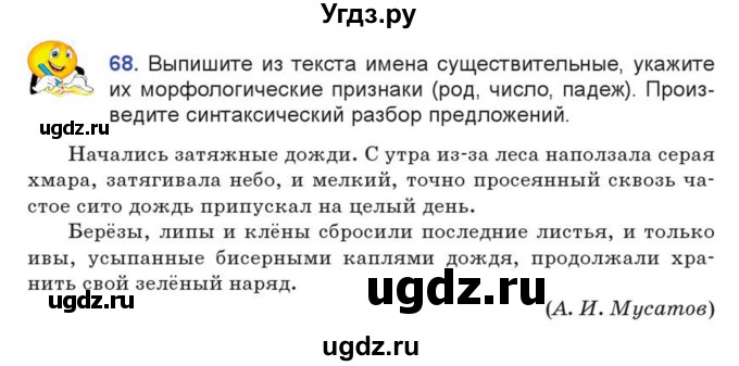 ГДЗ (Учебник) по русскому языку 7 класс Коновалова М.В. / упражнение номер / 68