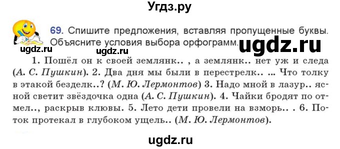 ГДЗ (Учебник) по русскому языку 7 класс Коновалова М.В. / упражнение номер / 69