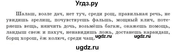 ГДЗ (Учебник) по русскому языку 7 класс Коновалова М.В. / упражнение номер / 71(продолжение 2)