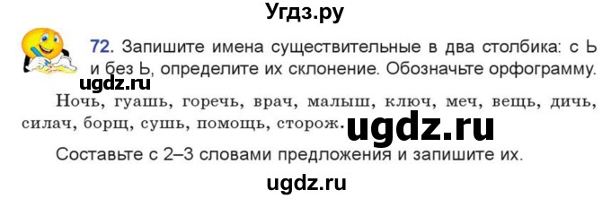 ГДЗ (Учебник) по русскому языку 7 класс Коновалова М.В. / упражнение номер / 72