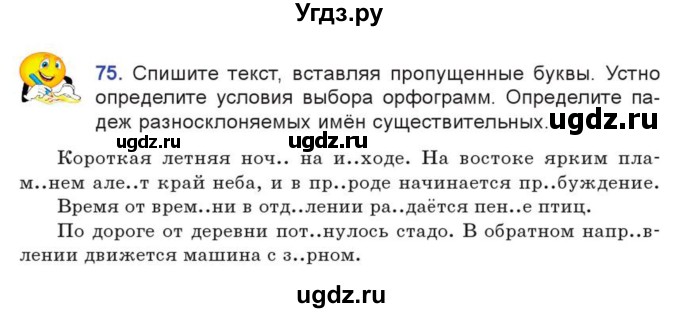 ГДЗ (Учебник) по русскому языку 7 класс Коновалова М.В. / упражнение номер / 75