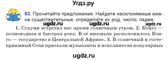 ГДЗ (Учебник) по русскому языку 7 класс Коновалова М.В. / упражнение номер / 83