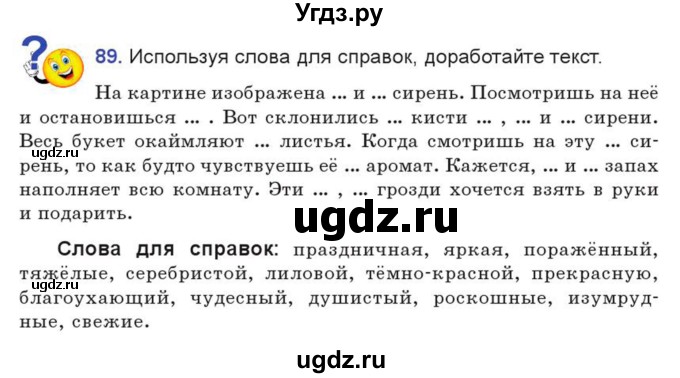 ГДЗ (Учебник) по русскому языку 7 класс Коновалова М.В. / упражнение номер / 89