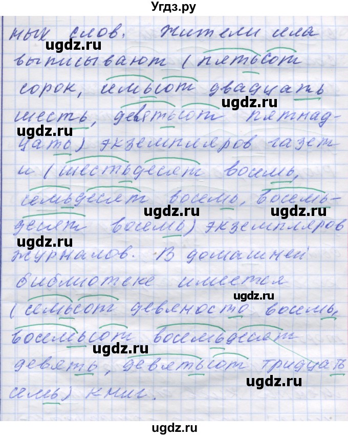 ГДЗ (Решебник) по русскому языку 7 класс Коновалова М.В. / упражнение номер / 105(продолжение 2)