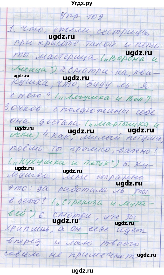 ГДЗ (Решебник) по русскому языку 7 класс Коновалова М.В. / упражнение номер / 109