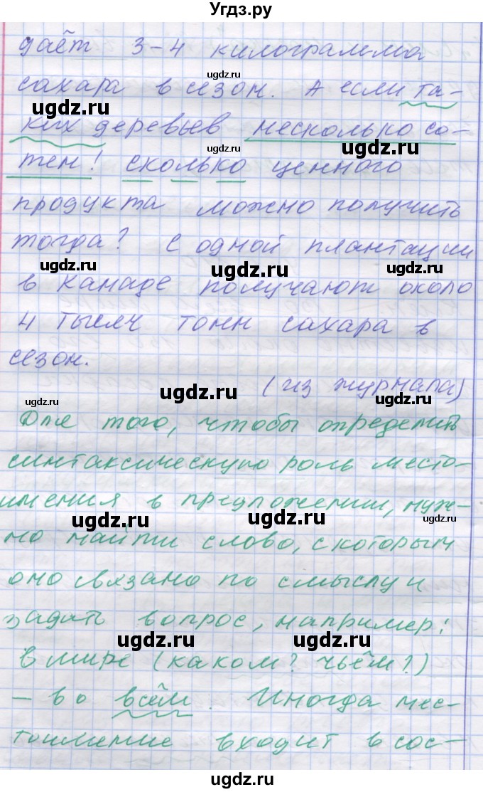 ГДЗ (Решебник) по русскому языку 7 класс Коновалова М.В. / упражнение номер / 110(продолжение 2)