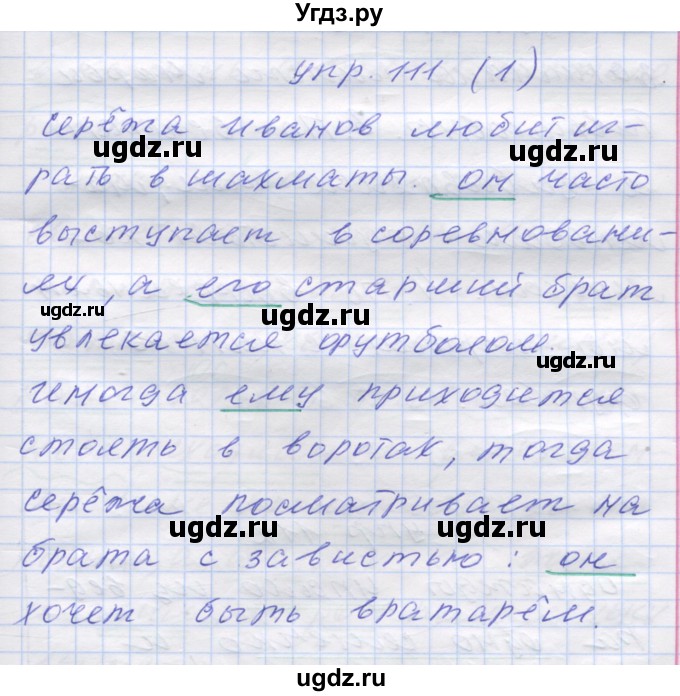 ГДЗ (Решебник) по русскому языку 7 класс Коновалова М.В. / упражнение номер / 111