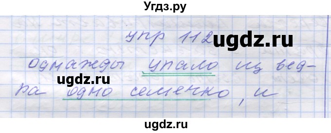 ГДЗ (Решебник) по русскому языку 7 класс Коновалова М.В. / упражнение номер / 112