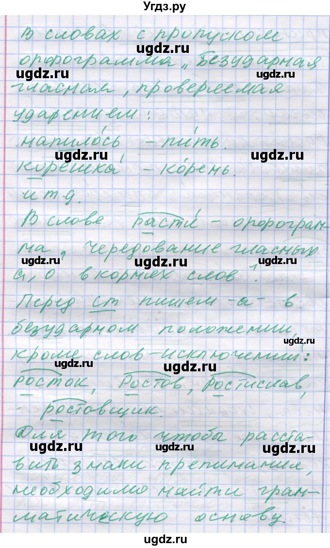 ГДЗ (Решебник) по русскому языку 7 класс Коновалова М.В. / упражнение номер / 112(продолжение 3)