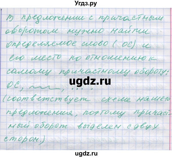 ГДЗ (Решебник) по русскому языку 7 класс Коновалова М.В. / упражнение номер / 112(продолжение 4)