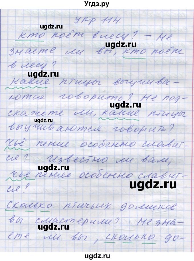 ГДЗ (Решебник) по русскому языку 7 класс Коновалова М.В. / упражнение номер / 114