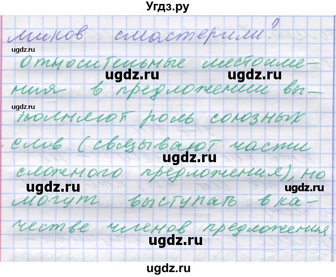 ГДЗ (Решебник) по русскому языку 7 класс Коновалова М.В. / упражнение номер / 114(продолжение 2)