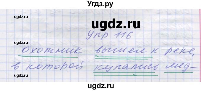 ГДЗ (Решебник) по русскому языку 7 класс Коновалова М.В. / упражнение номер / 116