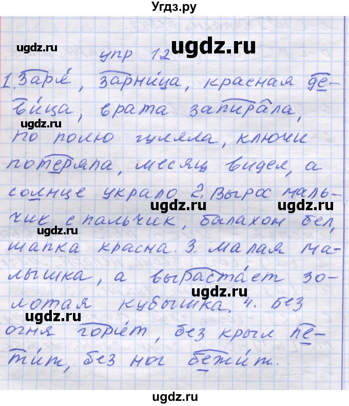 ГДЗ (Решебник) по русскому языку 7 класс Коновалова М.В. / упражнение номер / 12