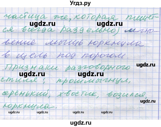 ГДЗ (Решебник) по русскому языку 7 класс Коновалова М.В. / упражнение номер / 120(продолжение 2)