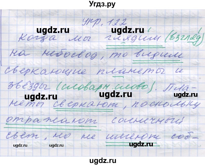 ГДЗ (Решебник) по русскому языку 7 класс Коновалова М.В. / упражнение номер / 122