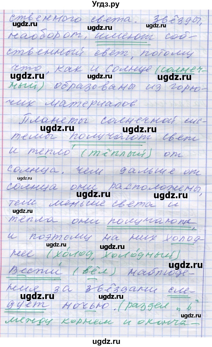 ГДЗ (Решебник) по русскому языку 7 класс Коновалова М.В. / упражнение номер / 122(продолжение 2)