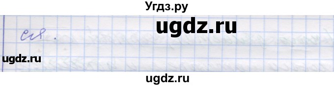 ГДЗ (Решебник) по русскому языку 7 класс Коновалова М.В. / упражнение номер / 123(продолжение 3)