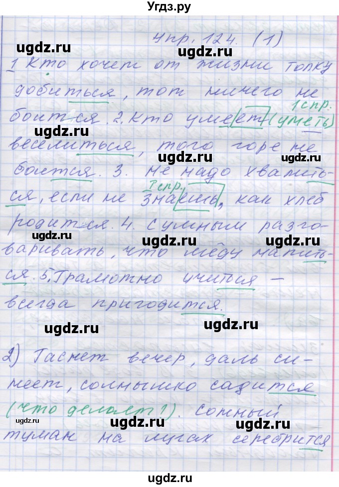 ГДЗ (Решебник) по русскому языку 7 класс Коновалова М.В. / упражнение номер / 124