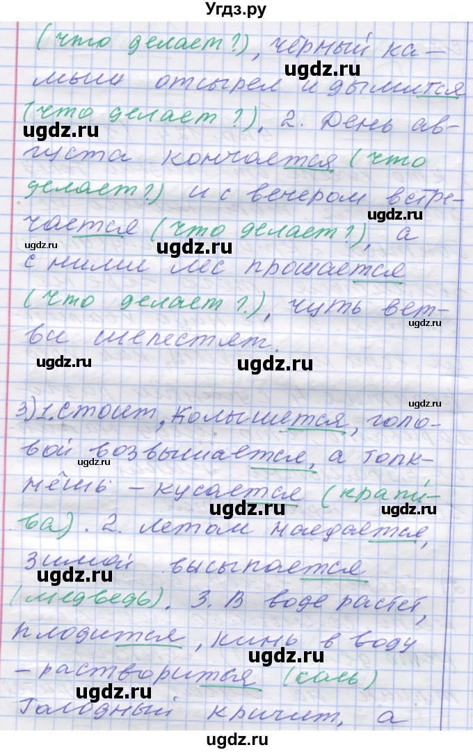 ГДЗ (Решебник) по русскому языку 7 класс Коновалова М.В. / упражнение номер / 124(продолжение 2)