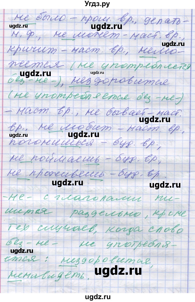 ГДЗ (Решебник) по русскому языку 7 класс Коновалова М.В. / упражнение номер / 125(продолжение 2)