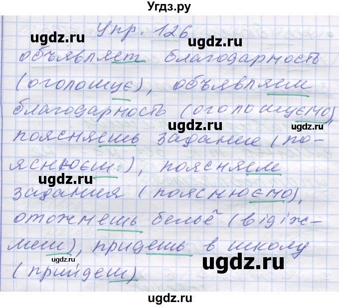 ГДЗ (Решебник) по русскому языку 7 класс Коновалова М.В. / упражнение номер / 126