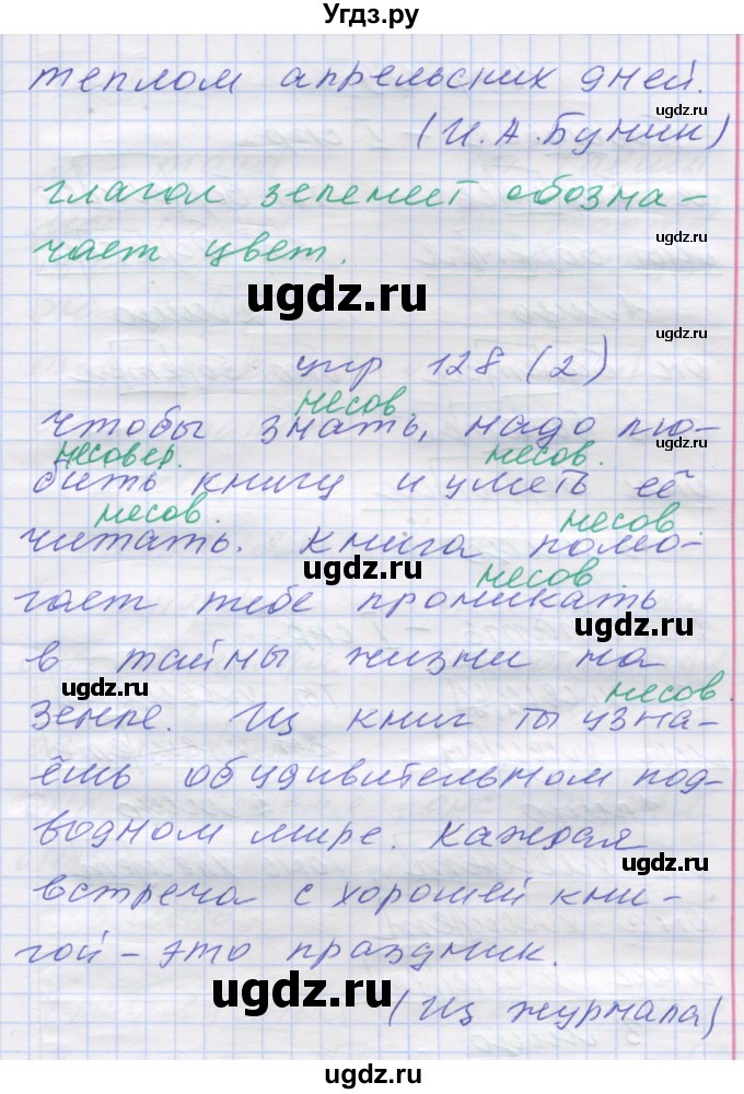 ГДЗ (Решебник) по русскому языку 7 класс Коновалова М.В. / упражнение номер / 128(продолжение 2)