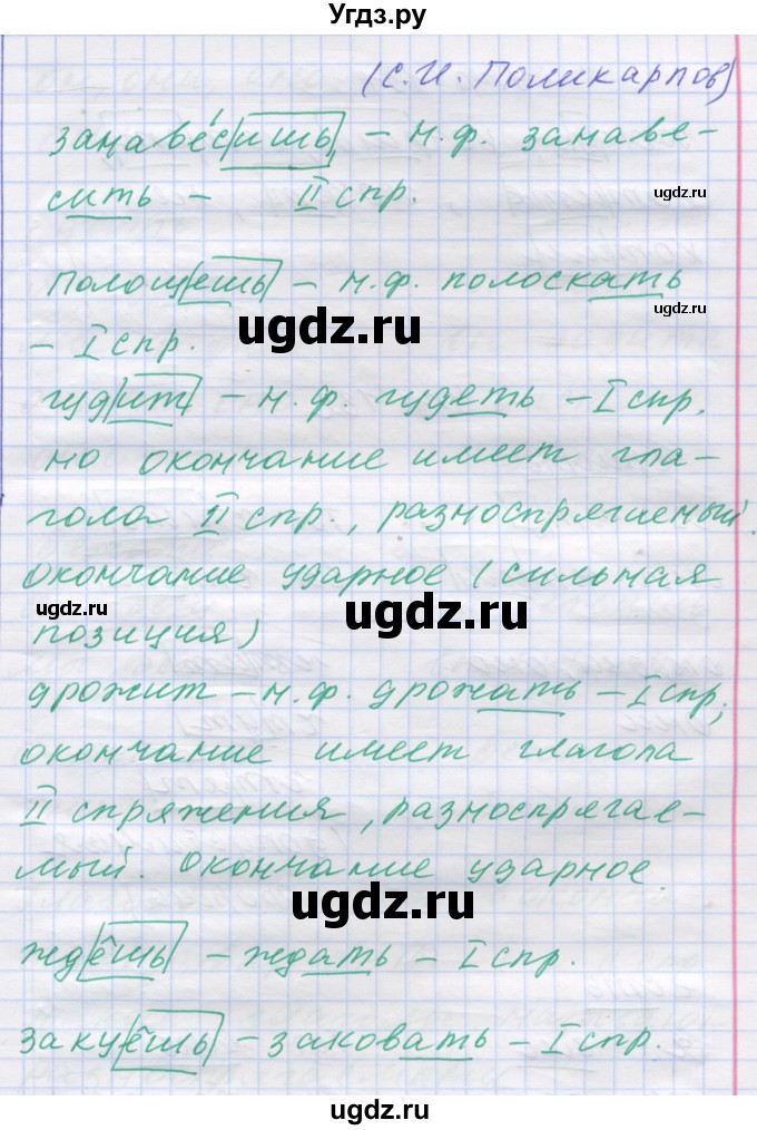 ГДЗ (Решебник) по русскому языку 7 класс Коновалова М.В. / упражнение номер / 130(продолжение 2)