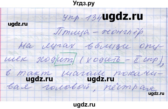 ГДЗ (Решебник) по русскому языку 7 класс Коновалова М.В. / упражнение номер / 134