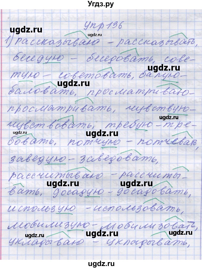 ГДЗ (Решебник) по русскому языку 7 класс Коновалова М.В. / упражнение номер / 136